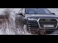 Audi Q7 2017. Когда quattro ТАЩИТ!