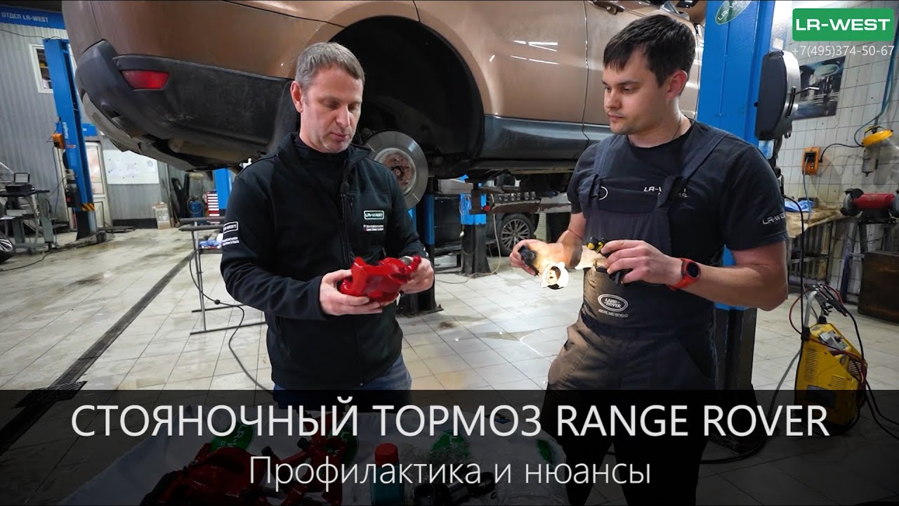 Range Rover. Cтояночный тормоз. Профилактика и нюансы. - YouTube