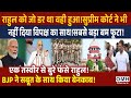 This is another big trouble for Rahul Gandhi and congress ! | PM Modi | OMH News