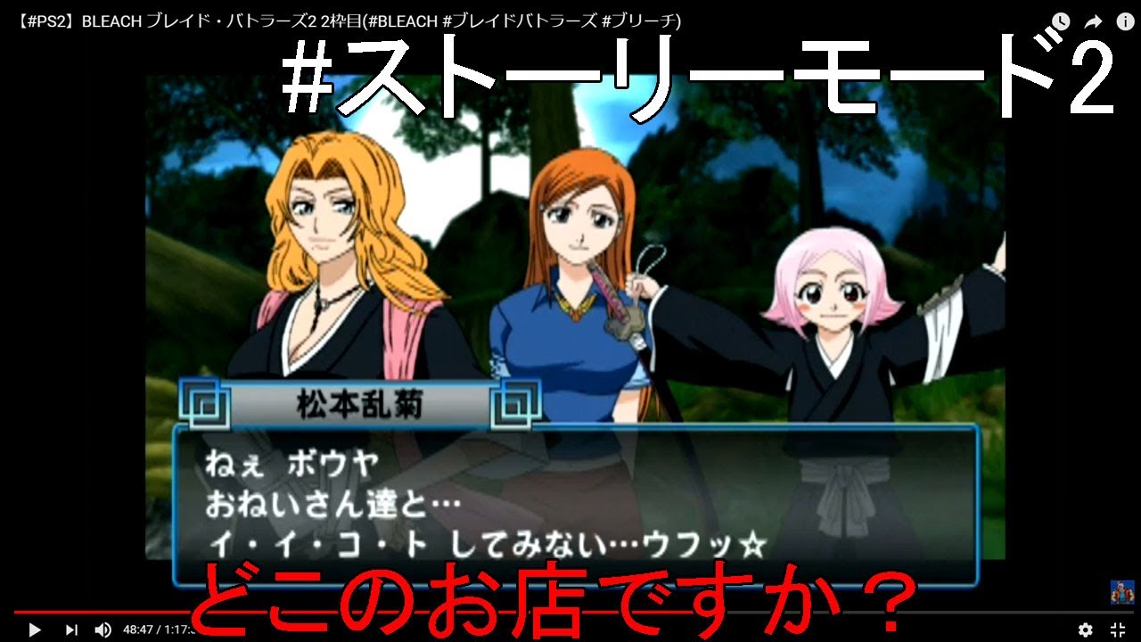 PS2】BLEACH ブレイド・バトラーズ2 2枠目(#BLEACH #ブレイド