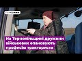 На Тернопільщині дружини військових опановують професію тракториста