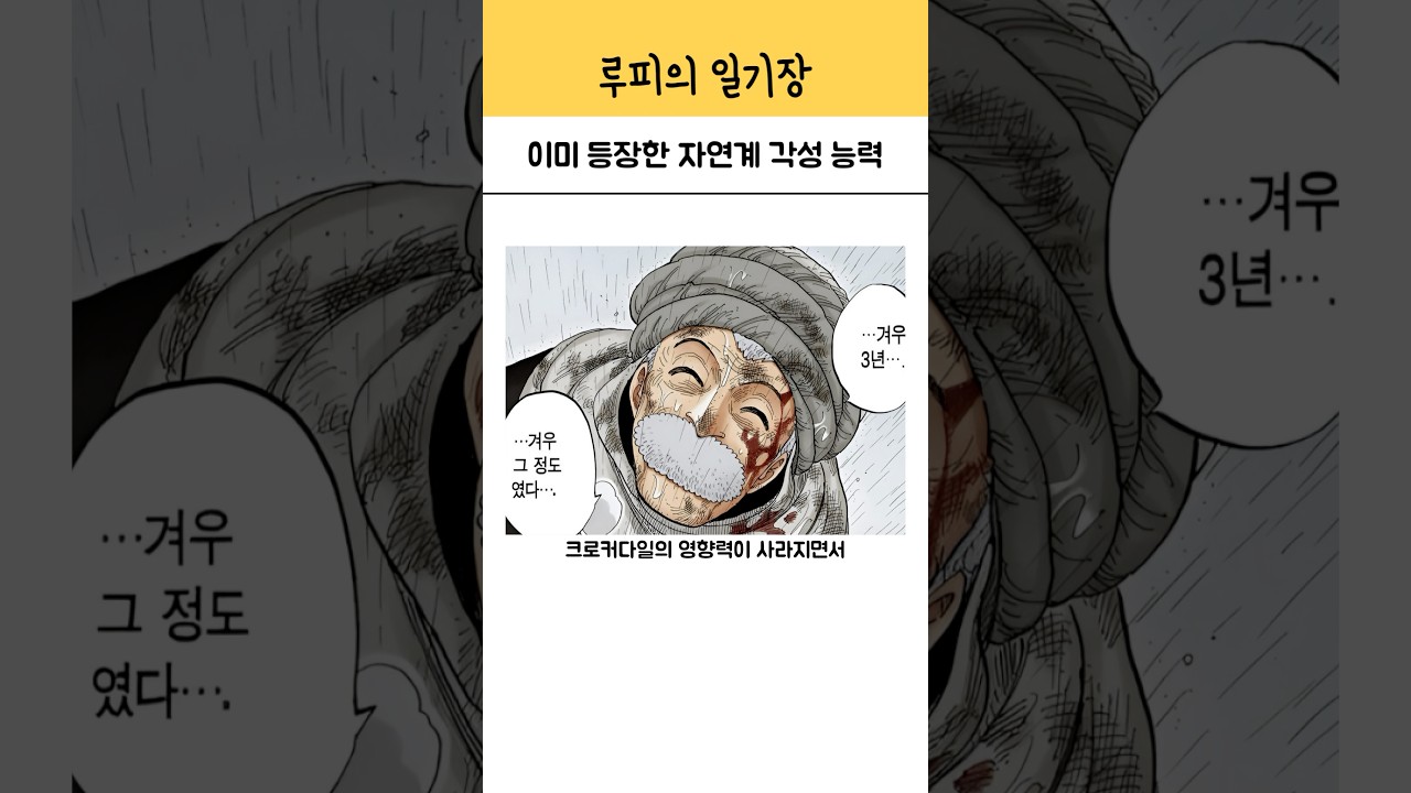 이미 등장한 자연계 각성 능력