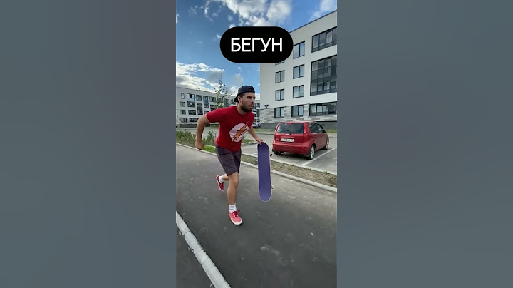 Нашли себя? #скейтборд #скейтбординг #skateboarding #shorts