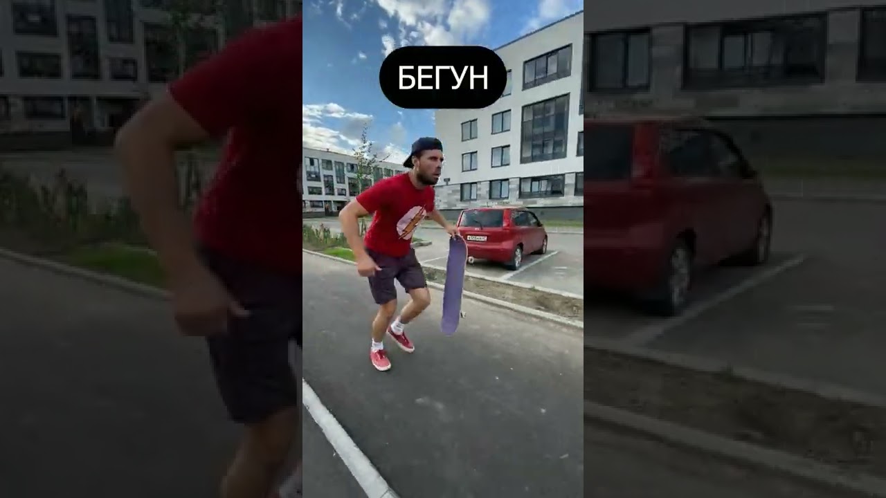 Нашли себя? скейтборд скейтбординг skateboarding shorts YouTube