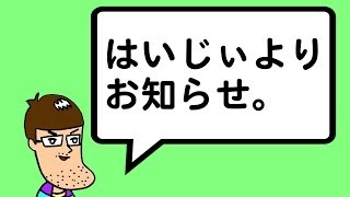 【重要】はいじぃよりお知らせ。