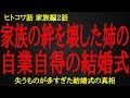 妹の婚約者を奪った姉の末路。裏切りの結婚式が招いた因果応報の結末。