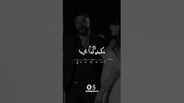 نحلف منك ما نبدل 