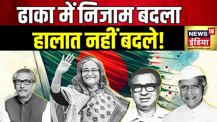 Bangladesh News: अंतरिम सरकार में रुकेगा हिंदुओं पर वार? बॉर्डर पर कैसे कट रहें हैं हिंदुओं के दिन?