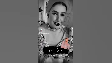 وحياة عنيك وفداها عنيا 