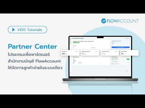 How to Use Partner Center for FlowAccount Partner Accounting Firms | FlowAccount Tutorial