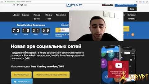 Video review Uhive ICO - Idea of project
