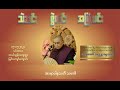 နီဝရဏဖယ်ခွါ အာနာပါနဒေသနာ