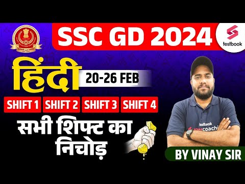 SSC GD Hindi  All Shift Asked Questions 2024 | SSC Hindi Analysis 2024 | SSC GD Hindi By Vinay Sir