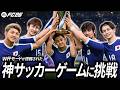【前編】絶対に負けられない大会がいよいよ始まります【FC26】【ともにい】