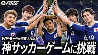 【神ゲー】絶対に負けられない大会がいよいよ始まります【FC26】【ともにい】 screenshot 3