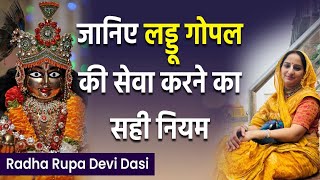 घर पर ऐसे करें लड्डू गोपाल की सेवा | Ladoo Gopal Sewa At Home | Radha Rupa Devi Dasi | Hare Krsna TV