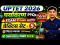 UPTET 2026 LIVE EVS | पर्यावरण - 5 | PYQs + Most Important Questions 🔥 | EVS Practice Class | UPTET
