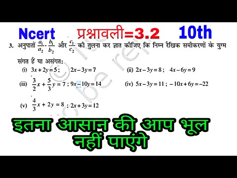 10th class math exercise 3.2 question 3|class 10th math exercise 3.2 question number 3|10th math 3.2