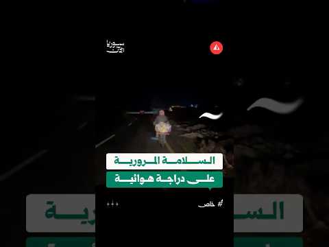 السلامة المرورية على دراجة هوائية