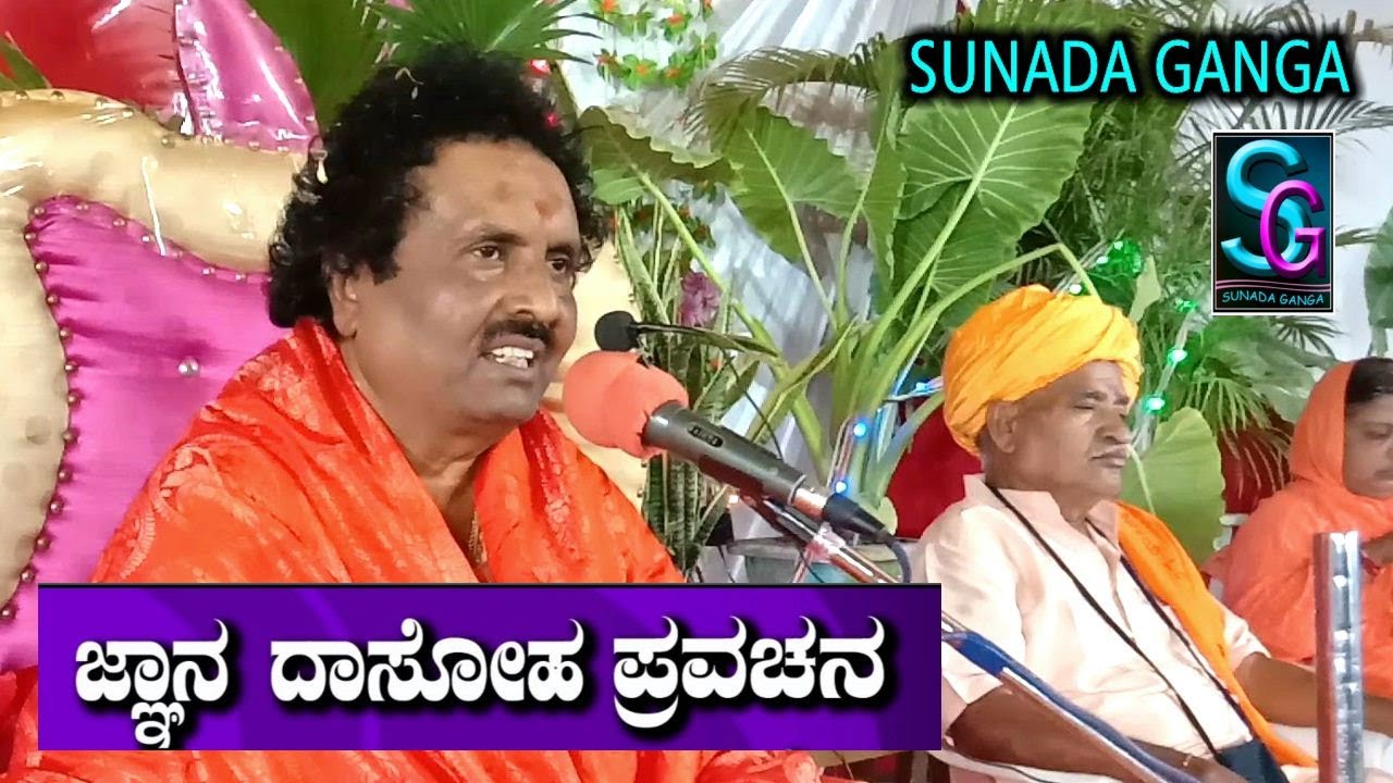 ಮರೆಯಲಾಗದ ಮಾತುಗಳು,, ಪೂಜ್ಯ ಶ್ರೀ ಗಂಗಾದ್ಗರ ಶಿವಾಚಾರ್ಯ ಮಹಾಸ್ವಾಮಿಗಳು ಅಬ್ಬೆತುಮಕೂರು ಜ್ಞಾನ ದಾಸೋಹ   ಕಾರ್ಯಕ್ರಮ