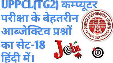 Tg2 computer objective question series part-18 in Hindi । TG2 कम्प्यूटर आब्जेक्टिव प्रश्न भाग-18