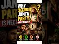 Why Cockroach Janta Party is necessary for indian Politics ? #viral #dharmendrapradhan #education