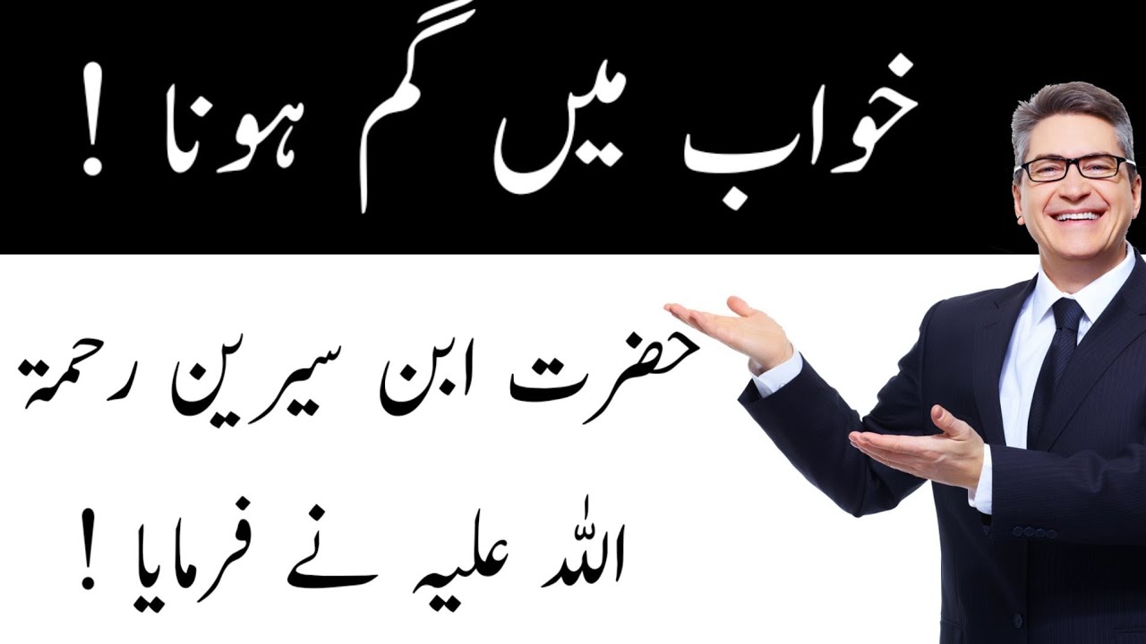 Khawab Mein Gum Hona Khawab Mein Gum Honay Ki Tabeer Khwab Ki khawab-mein-gum-hona-khawab-mein-gum-honay-ki-tabeer-khwab-ki