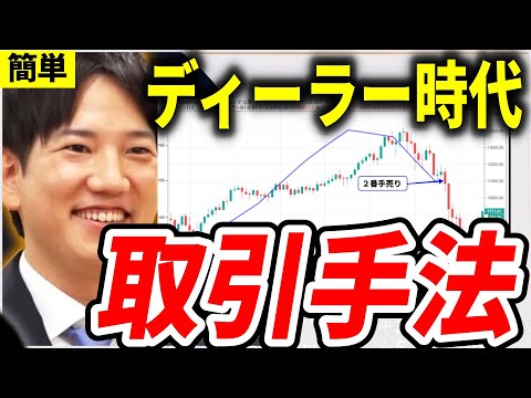 僕が元証券ディーラー時代にやっていた取引手法【ヤーマン/元証券マン/億トレ/切り抜き/株式投資/デイトレ/スキャルピング/初心者/勉強/おすすめ/失敗/未来/始め方/予想/チャート//副業/儲け方】