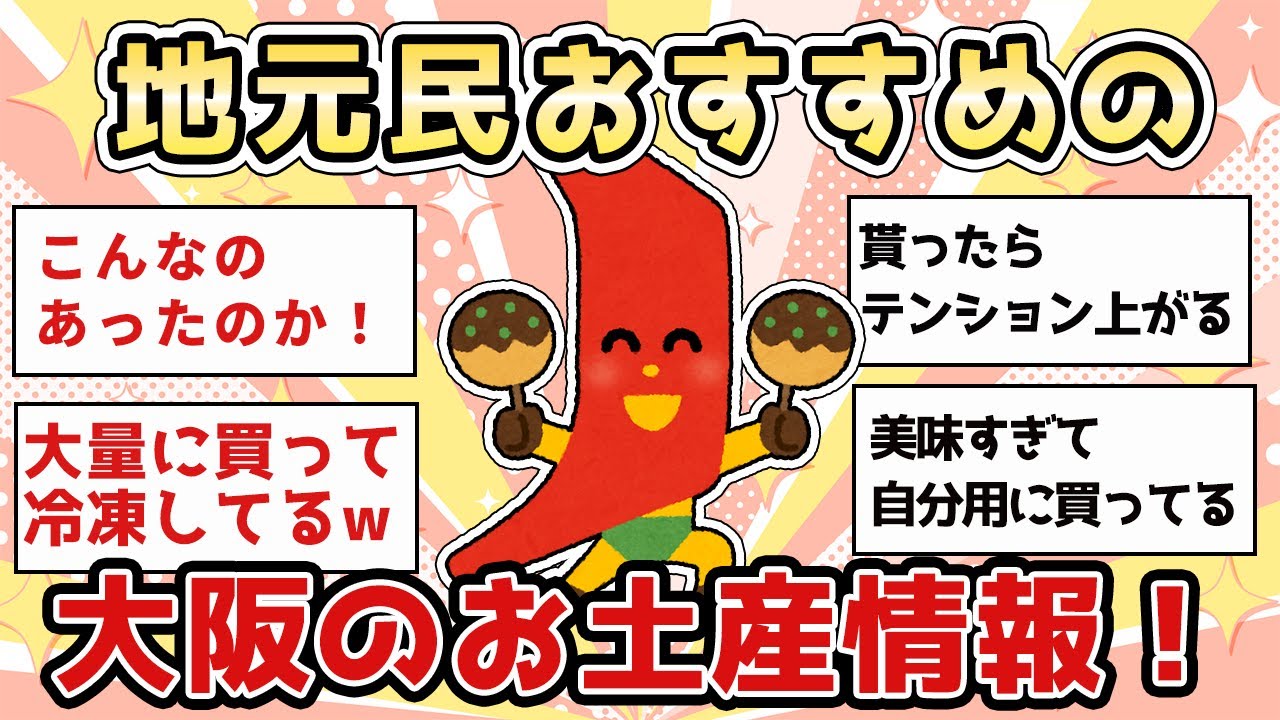 【有益】貰ってうれしい美味しい大阪土産【ガールズちゃんねる】