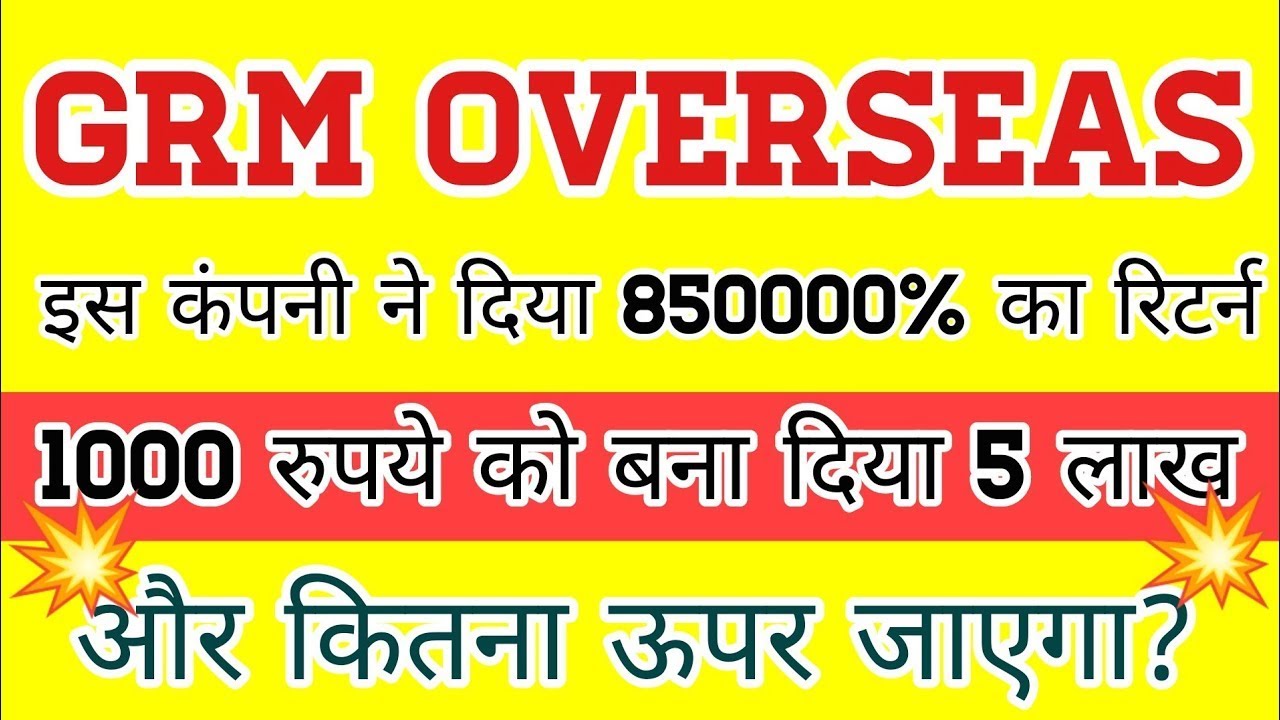 GRM Overseas Share review 2022 | GRM Overseas Share latest news 2022 |GRM Overseas stock latest news