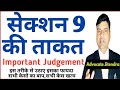  9       important judgement  by advocate jitendra