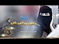 دحيه  ياطير ويالي   طاير        مطلوبه بشده اسمع    نجومي