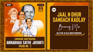 Jaal N Dhur Sangch Kadlay Mangachya Poran (Bouncy Mix) | Dj Vk X Dj Skp Remix | Annabhau Sathe