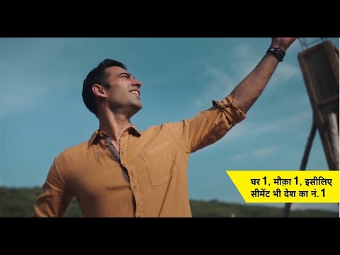 Ghar Ek, Mauka Ek, Isliye Cement Bhi Desh Ka No.1 UltraTech - New TVC 2021 - 45 Secs