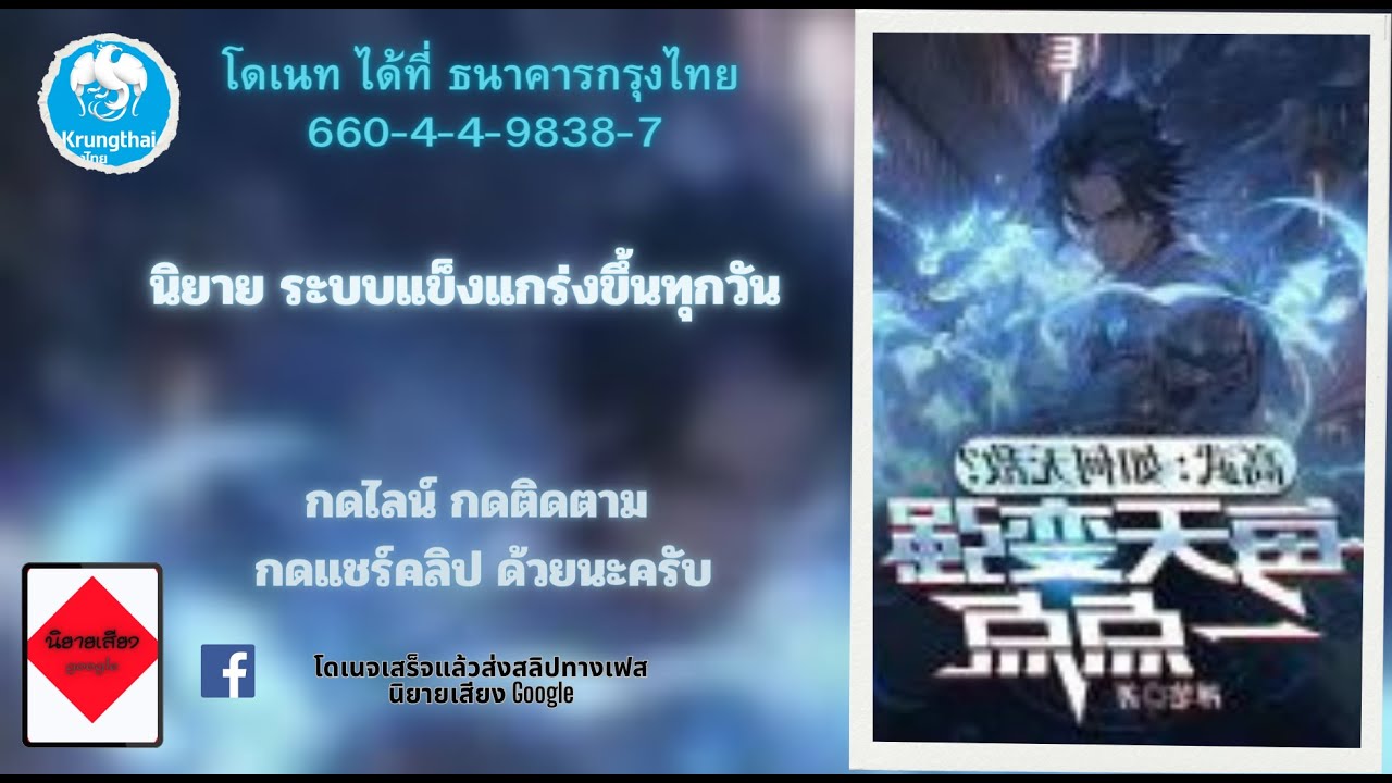 นิยาย ระบบแข็งแกร่งขึ้นทุกวัน ตอนที่ 1 5