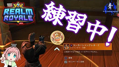 レルムロイヤルフレンドに一緒になりたい