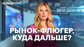 картинка: Прогноз по индексу Мосбиржи: будет отскок? Отчёт Северстали и акции металлургов, дивиденды Циана