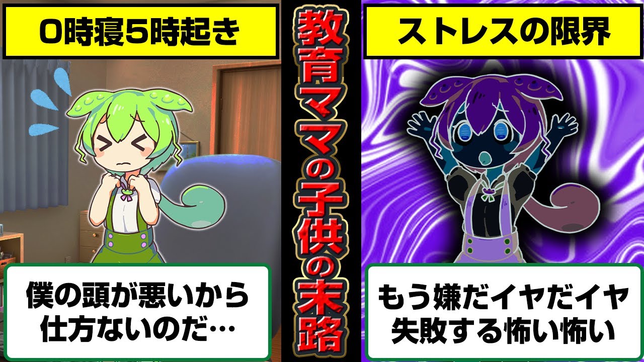 幼少期から心身ともにボロボロ…教育ママに育てられたずんだもんの末路