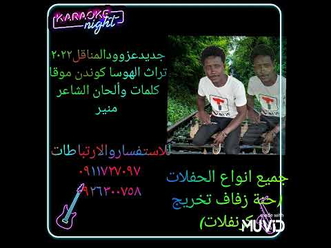 عزوودالمناقل كوندن موقا ٢٠٢٢ 