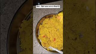 खिले - खिले चावल बनाना सीखते हैं।