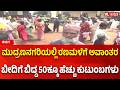 Heavy Rain In Gadag: ಮುದ್ರಣನಗರಿಯಲ್ಲಿ ರಣಮಳೆಗೆ ಅವಾಂತರ, ಬೀದಿಗೆ ಬಿದ್ದ 50ಕ್ಕೂ ಹೆಚ್ಚು ಕುಟುಂಬಗಳು