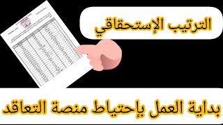 المنصة الرقمية للتعاقد_العمل بالقوائم الإحتياطية_حذف الحسابات لجميع الإحتياطيين❌هام للجميعالرقمنة