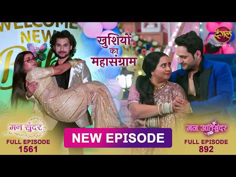 Mann Atisundar and Mann Sundar | 1April2026 | Full Episode 892 and 1561 | Full HD MahaSangam