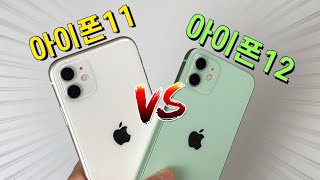 아이폰12 vs 아이폰11 비교리뷰 끝판왕!!