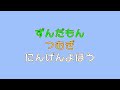 ねほりんぱほりん人間予報【VOICEVOXハミング/ずんだもん・春日部つむぎ】