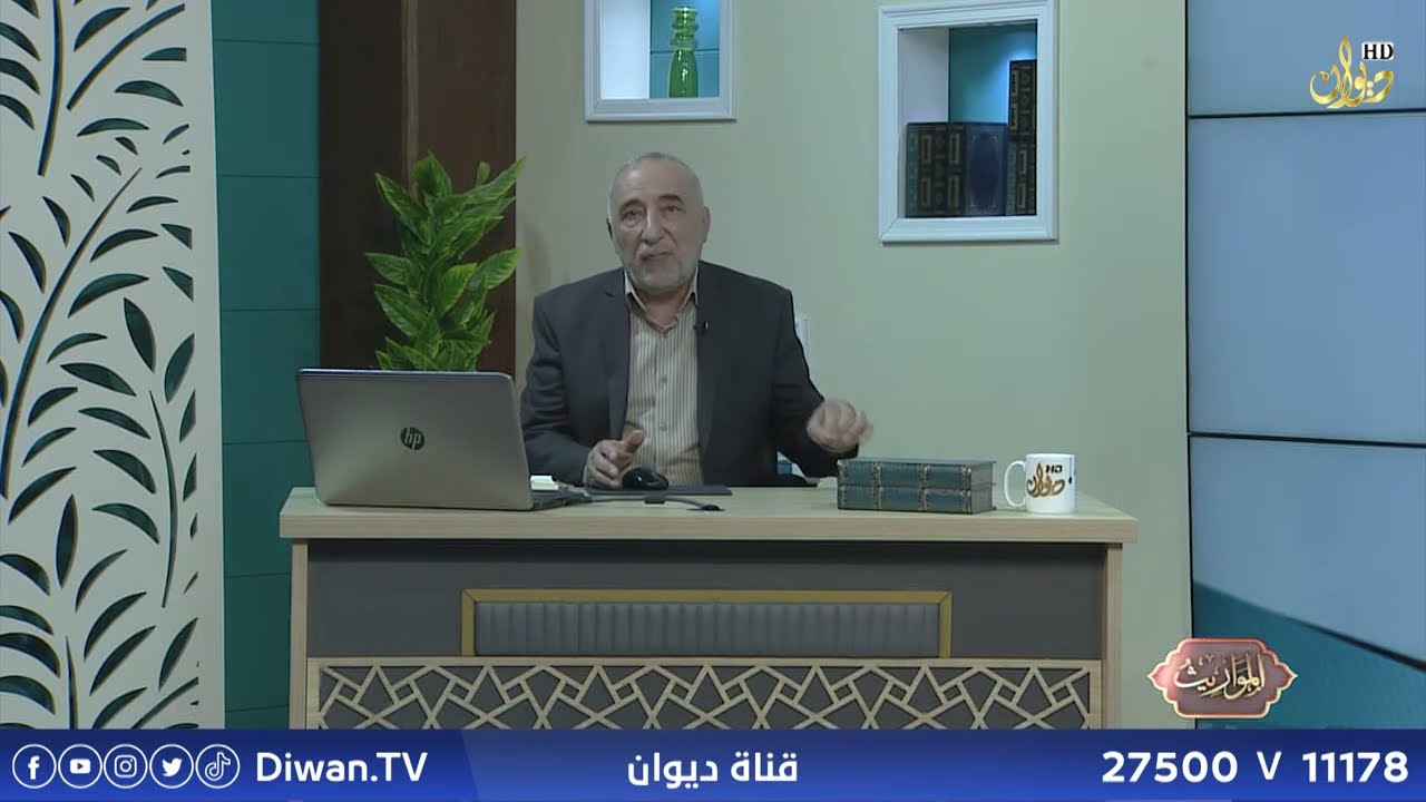 الحقوق المتعلقة بالتركة #المواريث | تقديم : د. مولود مخلص الراوي