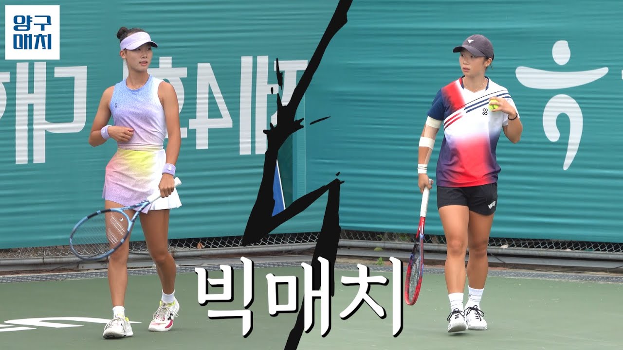 수준 높은 여자 주니어 단식 결승 이서아 vs 홍예리 | 하나증권 제4회 대한테니스협회장배 전국테니스대회