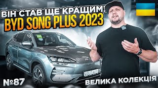 Огляд електрокара з Китаю BYD Song Plus 2023 №87. Купити електромобіль в Україні від Voltauto із КНР