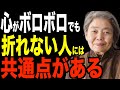 【樹木希林】心がボロボロでも折れない人の共通点を5つ話します。