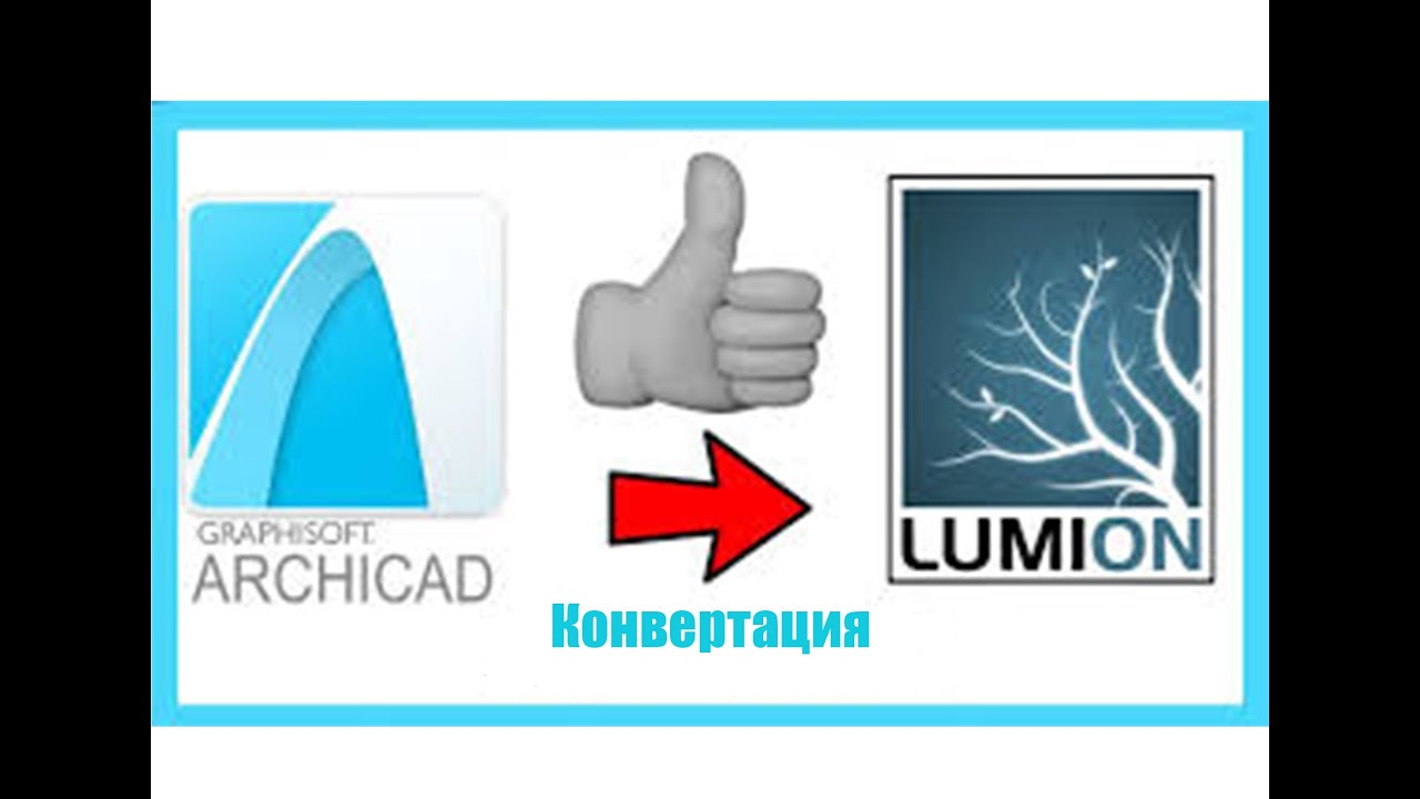 Конвертация файла PLN (Archicad) в DWG (AUTOCAD), 3D MAX, LUMION - YouTube